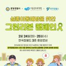 한국월드그린 이미지