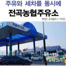 전곡주유소 이미지