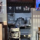 진천장미공원 | 대구맛집 진천역 맛집 대구진천맛집 대구도가니탕 대구도가니수육 대구몸보신맛집 <도가정>