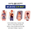 일이삼한방병원 | 전주아토피피부염한의원 가려움을 굴레를 끊어내는 법