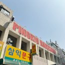 청전태권도장 | [안양] 비산동 바게트 샌드위치 초코 바게트 맛집 - 해피 크러스트 하우스