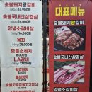 숯불돼지왕갈비 | 🍶[광주/술밥집] 충장로맛집 호남동 숯불돼지왕갈비 제곧내