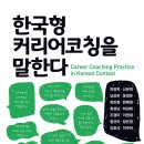 한국코칭연구소 이미지