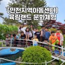 LH행복꿈터 춘천YMCA만천지역아동센터 이미지