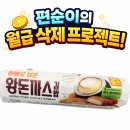 왕돈까스 김밥 | GS25 3월 신상 '통째로 넣은 왕돈까스 김밥' 내돈내산 후기 네이버페이 혜택