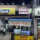 맥반석조개구이 | 서울 쌍문 새우구이 맛집 맥반석 조개구이 웨이팅 후기