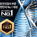 다우진유전자연구소