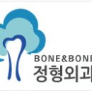 본앤본정형외과의원 이미지