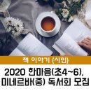 도서관과 함께 책읽기(초4~6) 이미지