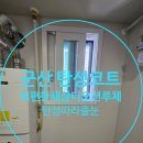 이편한세상 디오션시티 | 군산 이편한세상군산디오션시티 아파트 탄성코트 시공 !탄성따라줄눈 업체!