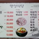 명성보양탕