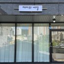 재이의네일 | [ 청주 네일 ] 청주 네일아트 잘하는 샵, 케어도 잘하고 네일도 잘하는 < 재이의 네일 > 방문 후기