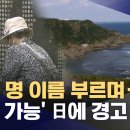 '전쟁 가능한 일본' 우려 속, 24만 명의 이름을 부르는 이유 (20260620 뉴스데스크 MBC) 이미지