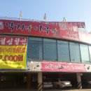 낙지랑아구랑 네이버블로그