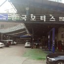 (주)1급 한국모터스 네이버블로그