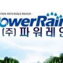 (주)레인솔루션