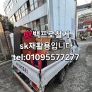 빈집 - 창원시 진해구 속천로 6-6 | 부산 해운대구 재송동 자개농수거·폐기물처리·빈집정리 후기｜빌라 2층 방문수거 전문