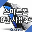 노트원 | 스마트폰 10년 사용후기 (인사이트폰,디파이,노트원,A5,갤럭시S7)