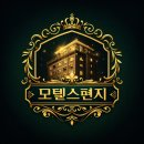 스펀지모텔 이미지