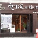 한라돈이익는마을애 이미지