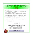 제18대 전국방송고총동문회 임원 워크샵 일정 알림(5/30일) 이미지