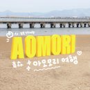 도쿄에서 신칸센 타고 다녀온 아오모리 여행 호텔 추천 ReLabo