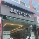 달리는커피배방공수점