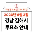 대동면행정복지센터 회의실 | 2026년 6.3 지방선거 김해시 사전투표소 위치·시간 총정리 (+모바일 신분증 이것만은 알아두세요)
