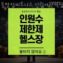 서원헬스 이미지