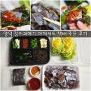 영덕 스마트타워 앞 | 영덕 경실이네 청어과메기 맛집 과메기 야채세트 택배 주문 후기
