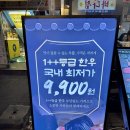 세븐일레븐 부천중동석천로점 | 부천 중동 고기집 한우집투뿔사위 부천시청 소고기 맛집 방문후기