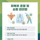 건강한 새해맞이 기혈순환 스트레칭 수기요법 | 자궁근종 치료 후 후유증 통증 관리 방법은