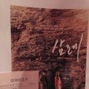 삼례닭집 | 영화 삼례 후기, 너와 내가 만나 만든 세계