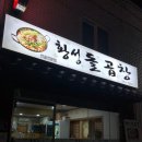 황성돌곱창