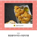 BBQ 황금올리브+크림치즈볼 이미지