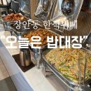 오늘은 밥대장 이미지