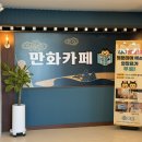 만화카페 벌툰: 고대점 몽유도원 테마