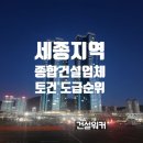 (주)세종토건 이미지