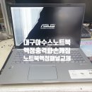 ﻿ASUS노트북패널교체수리, 액정 화면 외부충격으로 깨져버린 아수스노트북컴퓨터X515J LG패널로 교체수리완료! 이미지