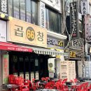 중동 먹자골목5 | 부천중동맛집후기 야장에서 즐기는 육육곱창 부천 신중동점