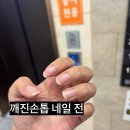 241-운정3-241 | 파주 야당역 네일- 네일유 운정야당점 – 이달의 아트 강추!