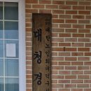 나소리경로당 이미지