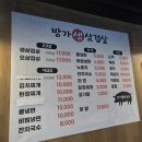 방가방가 | 당진 신평 고깃집 '방가생삼겹살' 내돈내산 후기