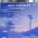 마장호수 주차장 이미지