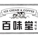 백미당현대 이미지