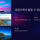 금당도 민박 이미지