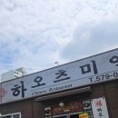하오츠미엔