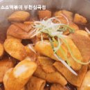 소소떡볶이 부천심곡점 이미지