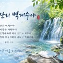 청산리 벽계수야/ 황진이 이미지