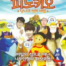 피노키오 이미지